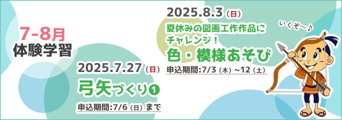 7-8月行事