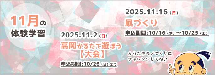 11月行事