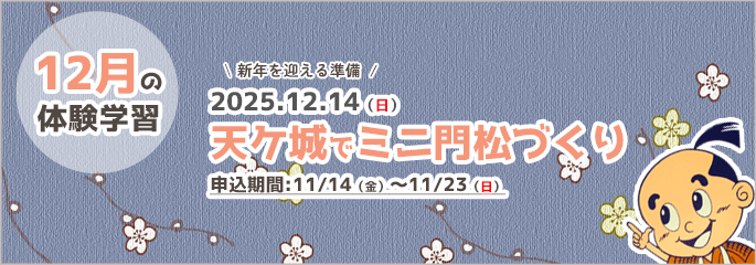 12月行事