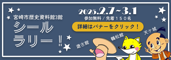 R7シールラリー