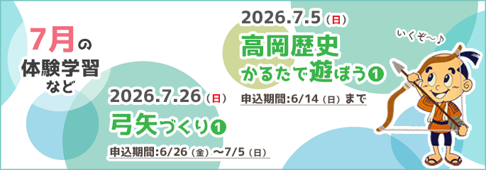 7月行事