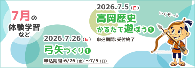 7月行事