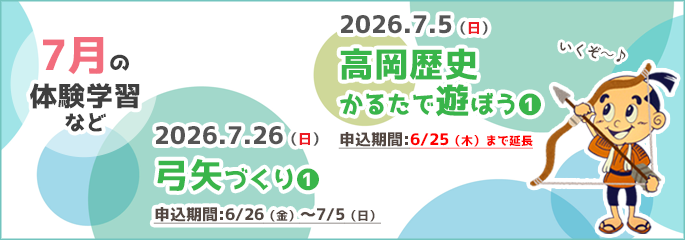 7月行事