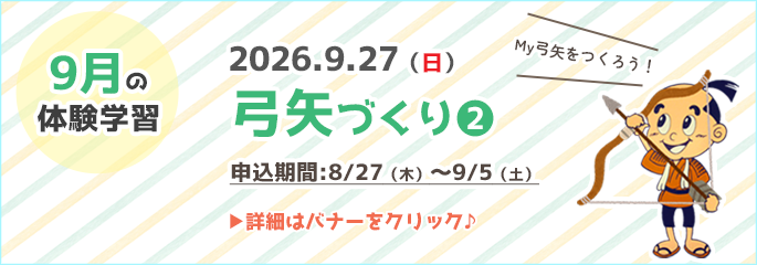 R8.9月行事