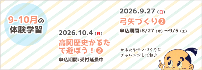 R8.9-10月行事
