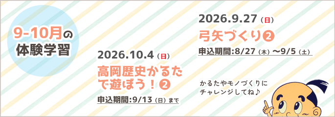 R8.9-10月行事