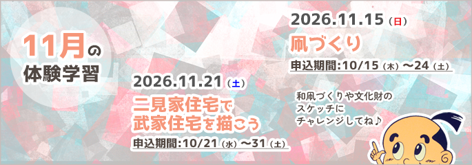 R8.11月行事