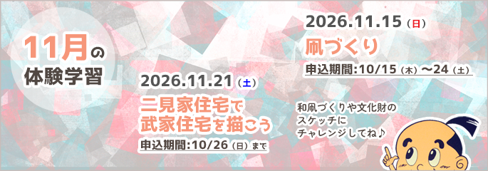 R8.11月行事